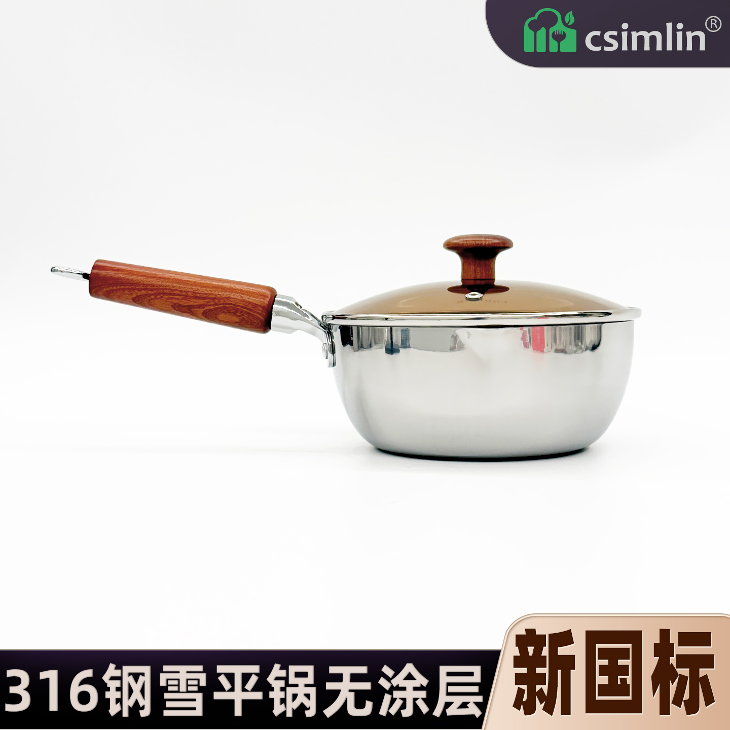 厨森林®316钢雪平锅迷你小炒锅