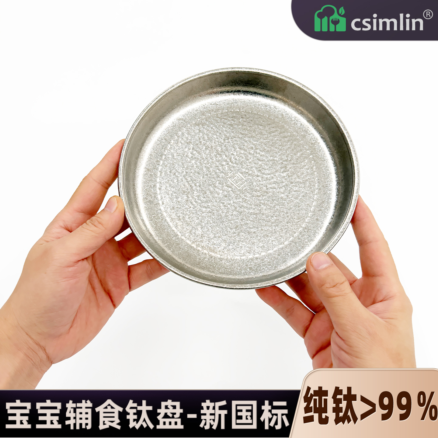 厨森林®纯钛抗菌宝宝辅食盘高端