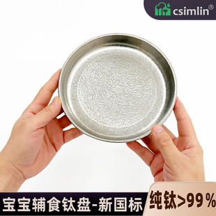 厨森林99%纯钛圆盘抗菌宝宝辅食盘儿童餐盘小蒸盘食品级高端精致