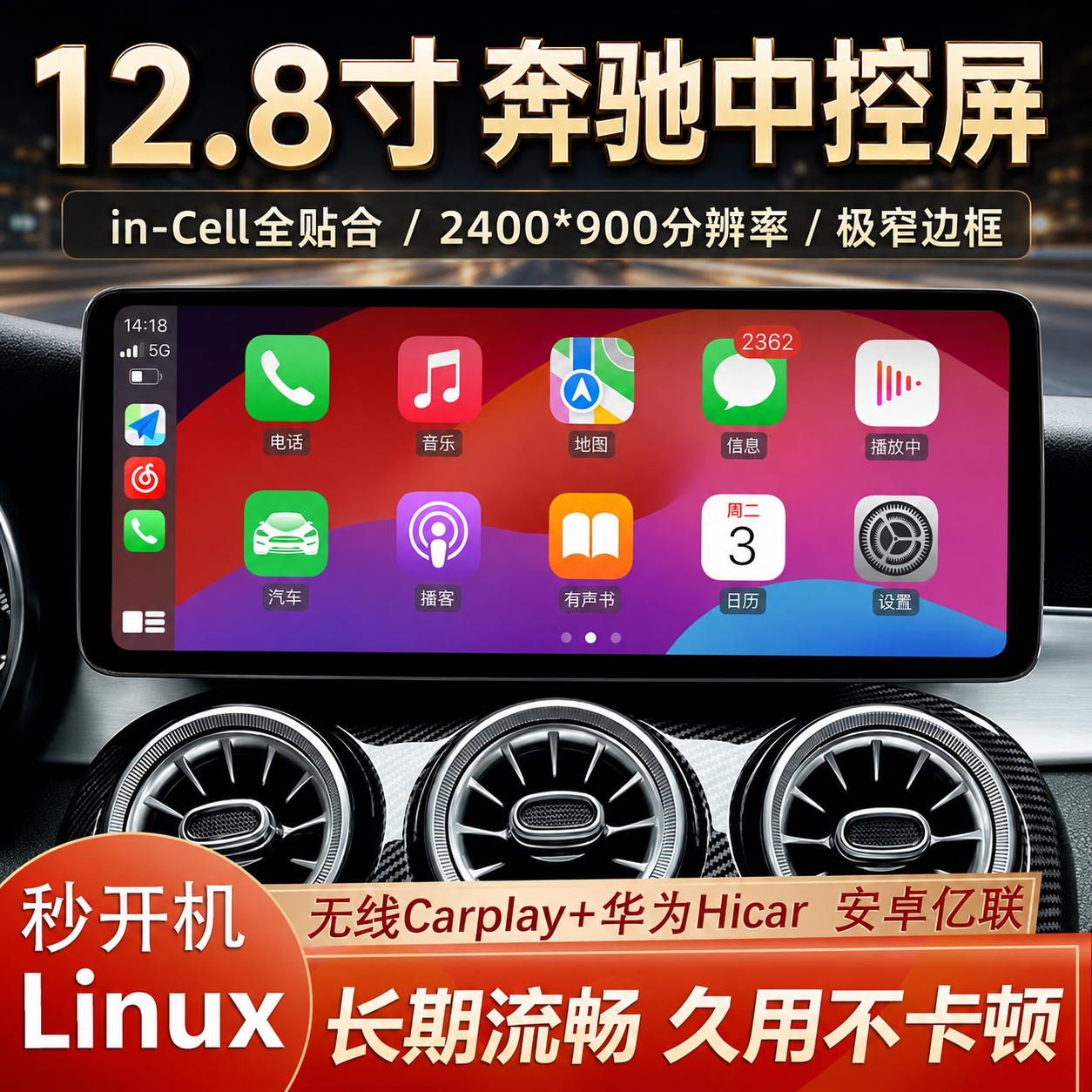 奔驰C200L GLC260 GLA CLA A B级原厂款Linux车机Carplay中控大屏