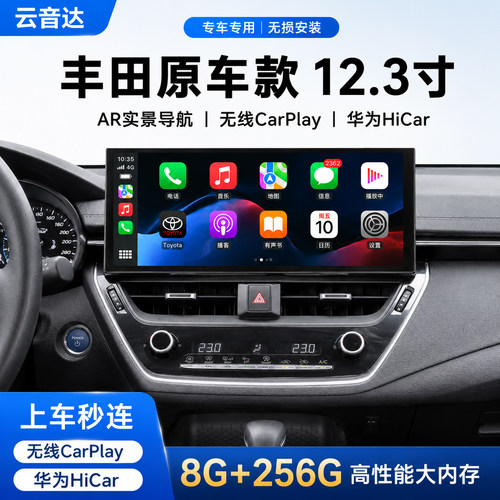 云音达CarPlay车载导航屏