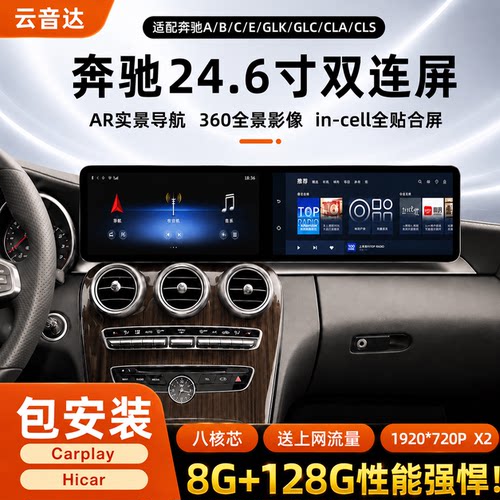云音达奔驰大屏导航360全景