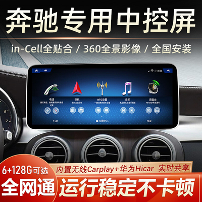 奔驰中控显示大屏导航一体机