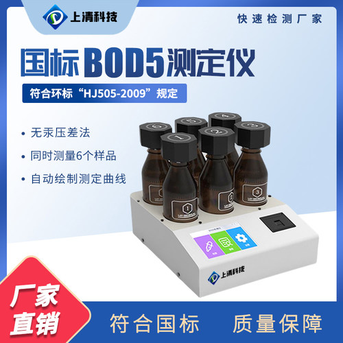 bod测定仪国标bod测定水质分析仪