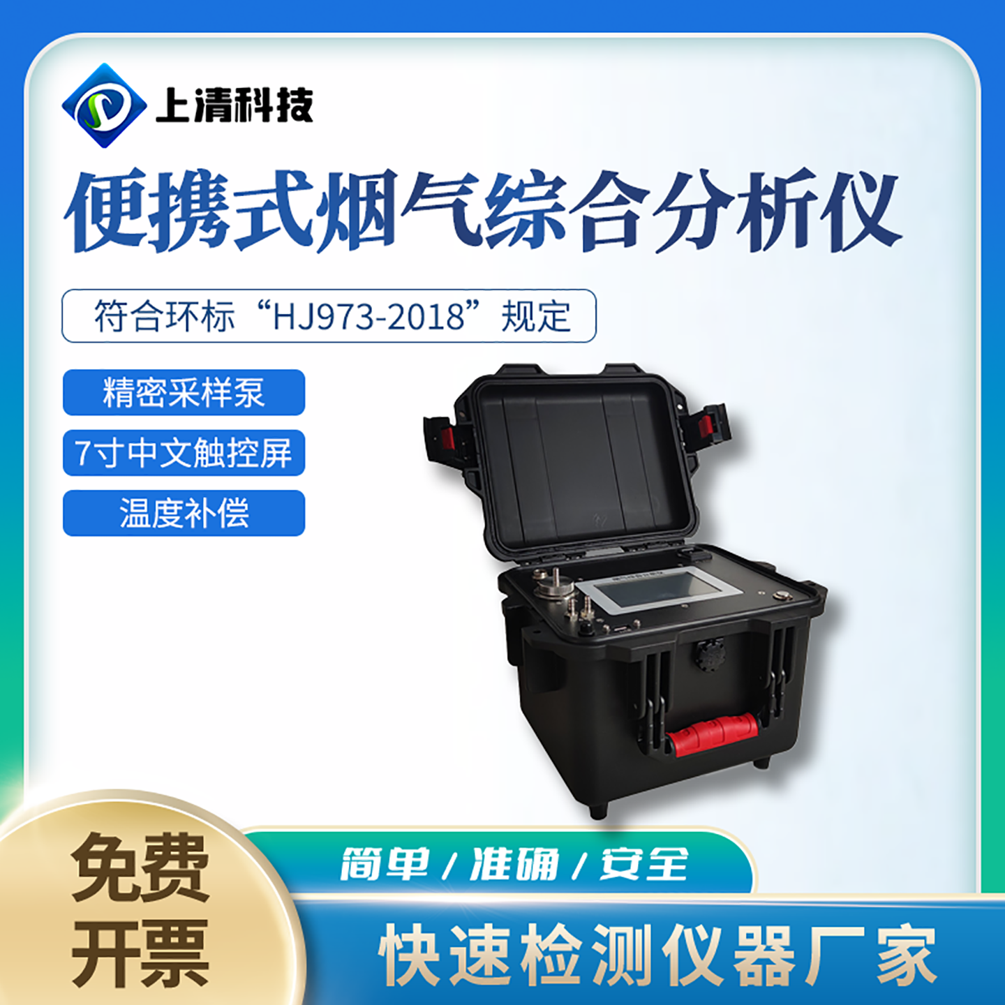 便携式烟气综合分析仪