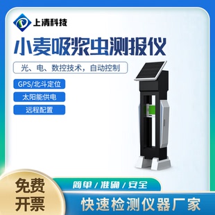 小麦吸浆虫测报仪OK-MX106小麦病虫害监测站测报仪检测仪小麦病虫