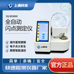 全自动闭口闪点测定仪润滑油柴油测试仪石油分析仪上清科技