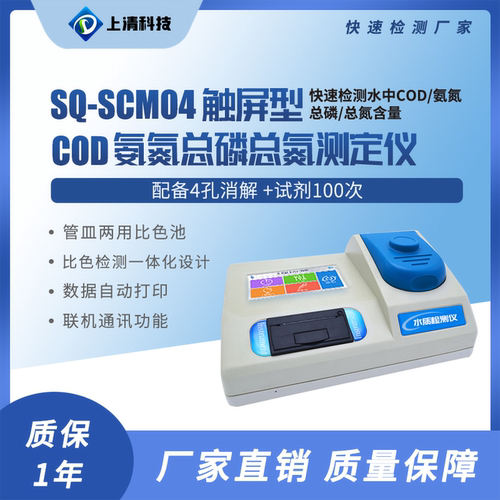 COD氨氮总磷测定仪水质分析仪