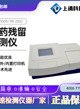 兽药残留检测仪SQ-31VD水产品抗生素药物残留测试肉类瘦肉精测定