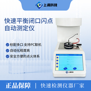 -30℃超低温闭口闪点测定仪 GBT5208快速平衡杯法闪点低温闪点仪