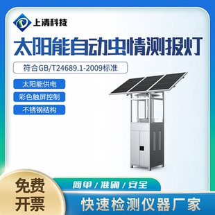 太阳能虫情测报灯智能虫情监测系统AI自动识别病虫害预警智慧农业