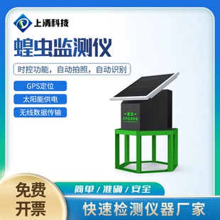 蝗虫监测仪监测站预警蝗灾实时测报系统自动诱性诱捕捉智慧农业