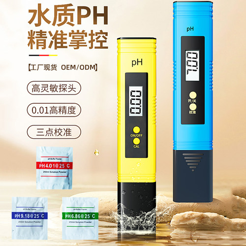 多功能PH检测笔水质检测笔高精度家用自来饮用水多参数水质检测笔