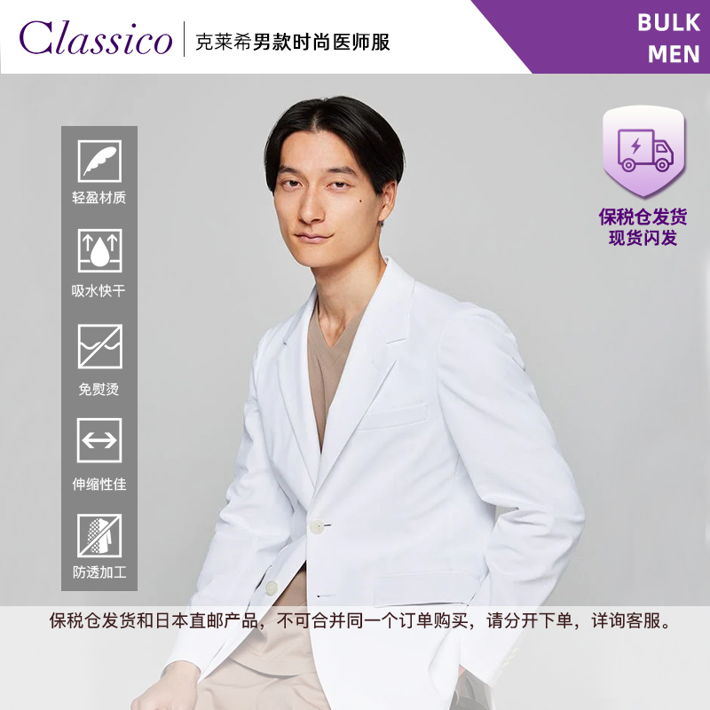 Classico/克莱希医师袍轻薄