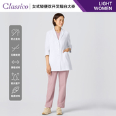 Classico克莱希 light白大褂女款 工作服医生实验室心理医生M15
