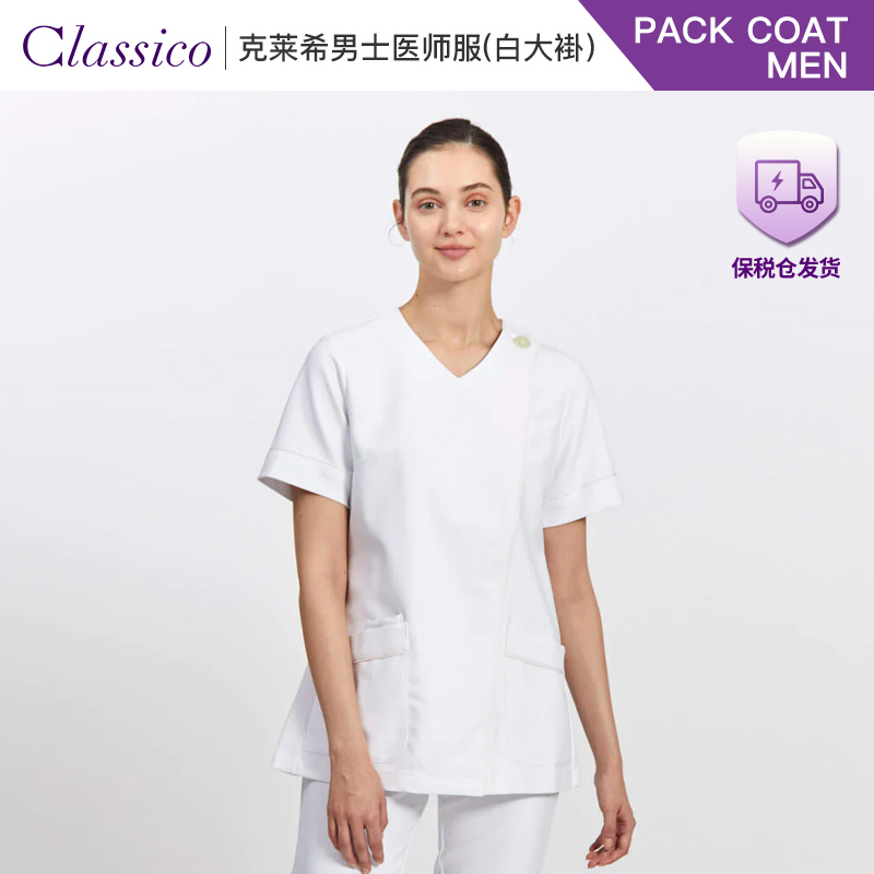Classico刷手服美容院工作服