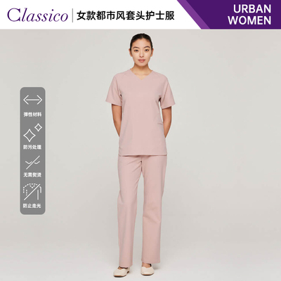 Classico/克莱希URBAN系列女护士刷手服医生手术工作服洗手衣O12