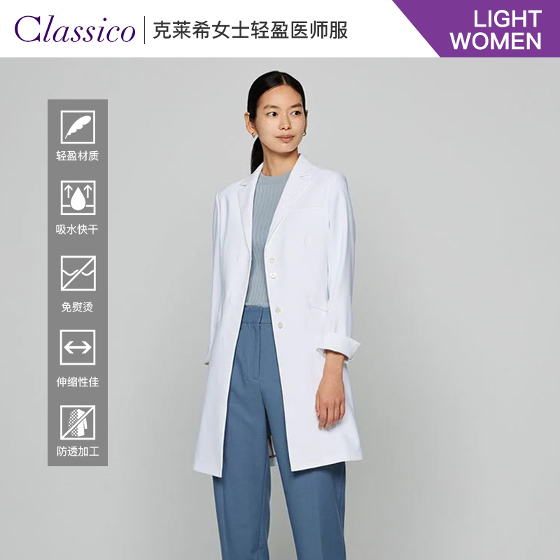Classico克莱希白大褂