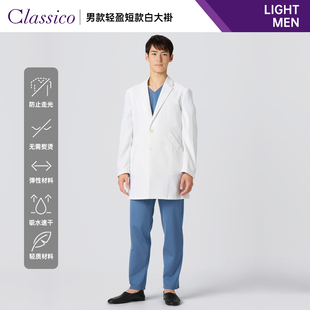 Classico克莱希|日本男口腔牙科工作服医师袍实验室医生白大褂B21
