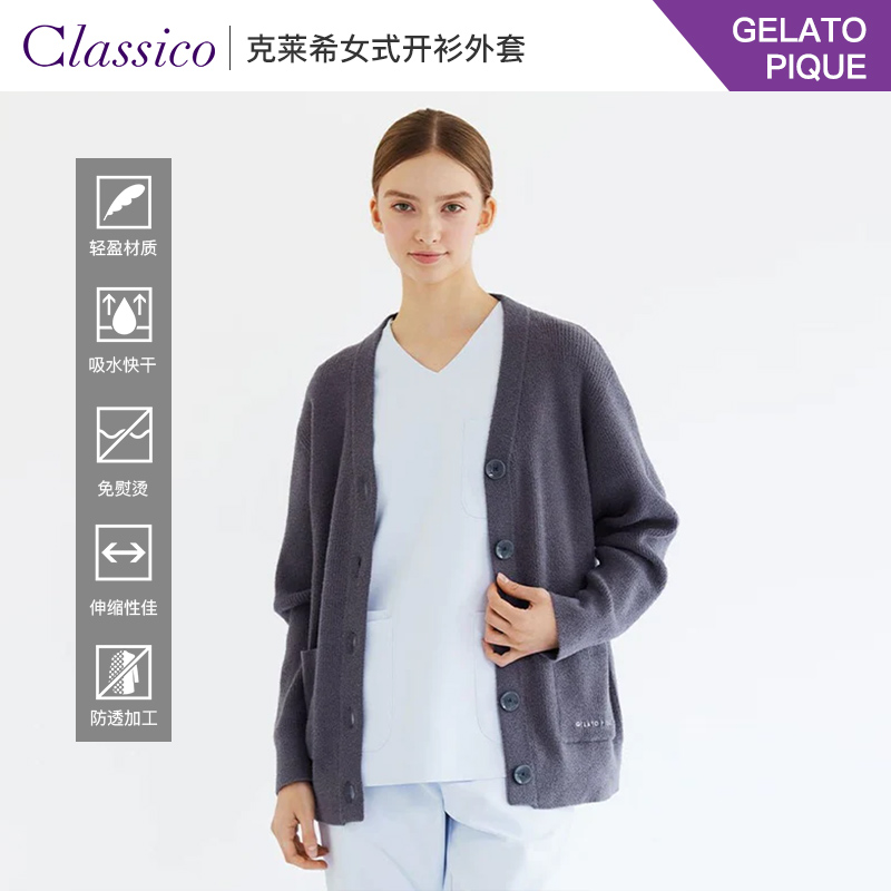 Classico/克莱希护士服长款开衫