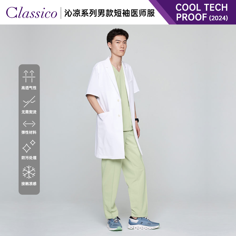 Classico克莱希医师袍
