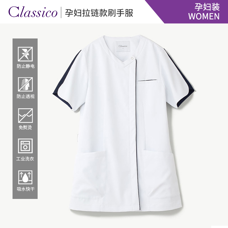 Classico/克莱希女式刷手服医生护士洗手服宽松怀孕妇装Q11/Q12