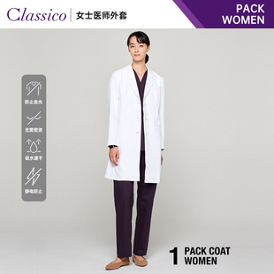 学校医师白大褂760 长袖 Classico克莱希 日本PACK女士医师服女款
