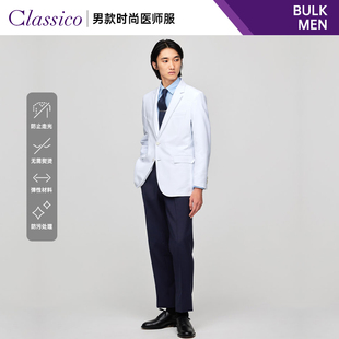 医师袍C07 URBAN白大褂男医生长袖 Classico克莱希 BULK系列男款