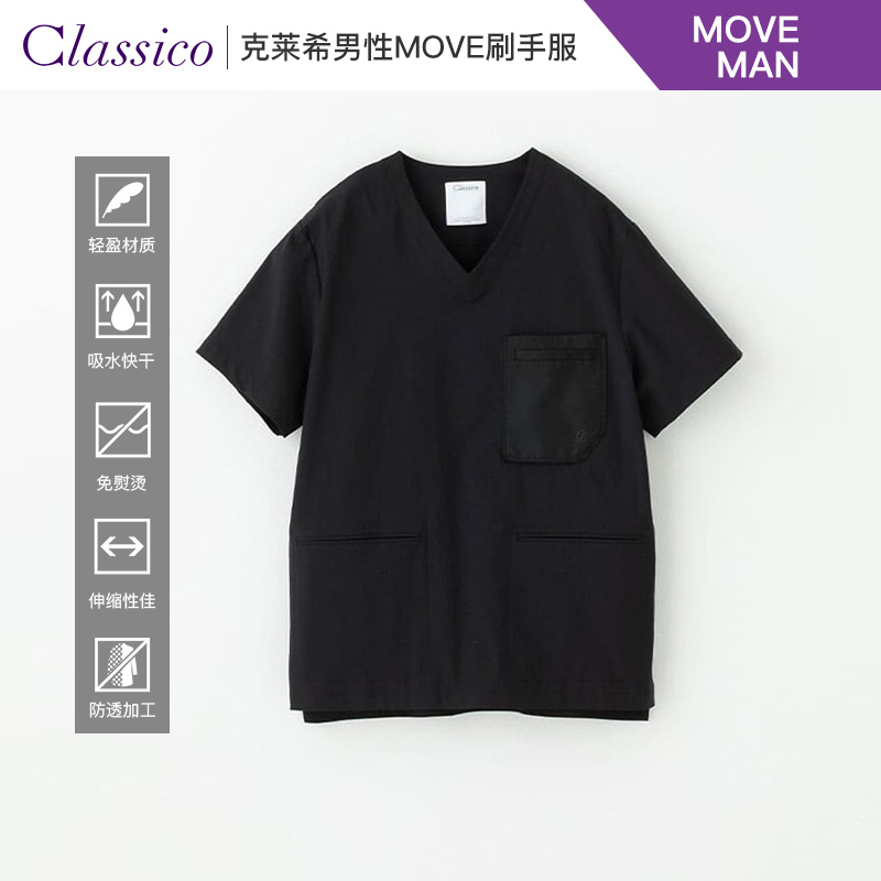 Classico克莱希刷手衣