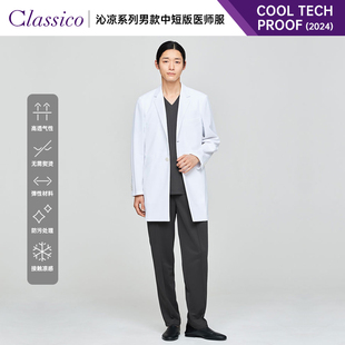Classico克莱希 COOLTECH口腔牙科医生白大褂工作服B15 日本男款