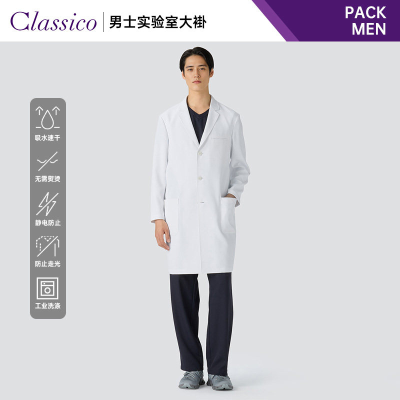 Classico/克莱希白大褂实验室医生袍速干防静电口腔牙科工作服368