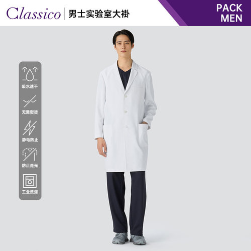 Classico/克莱希白大褂实验室医生袍速干防静电口腔牙科工作服368