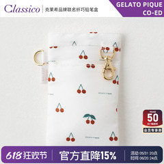 Classico克莱希|日本gelato pique联名款纤巧铅笔盒636