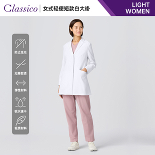 Classico克莱希|light白大褂女款工作服医生实验服牙科口腔科M14