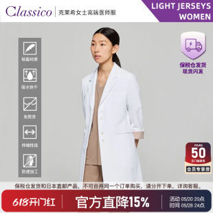 轻盈泽西医师袍M04保税 Jerseys系列女款 Light Classico克莱希