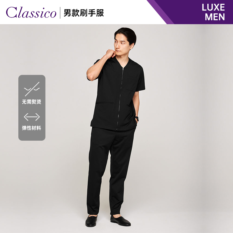 Classico/克莱希|LUXE系列手术室刷手服美容院医生护士洗手衣A41