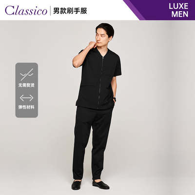 Classico/克莱希|LUXE系列手术室刷手服美容院医生护士洗手衣A41