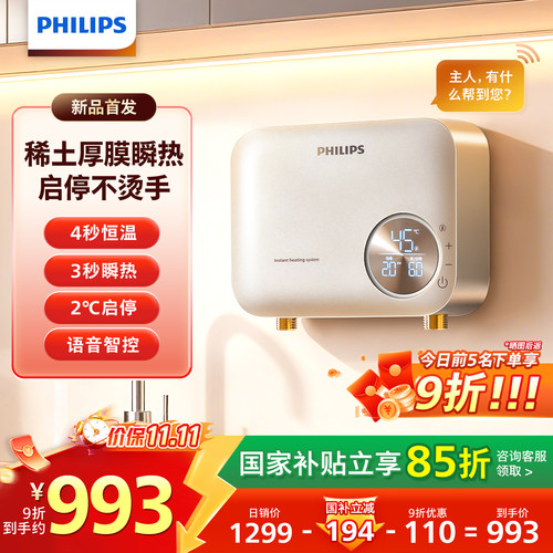 飞利浦即热式小厨宝国补15%