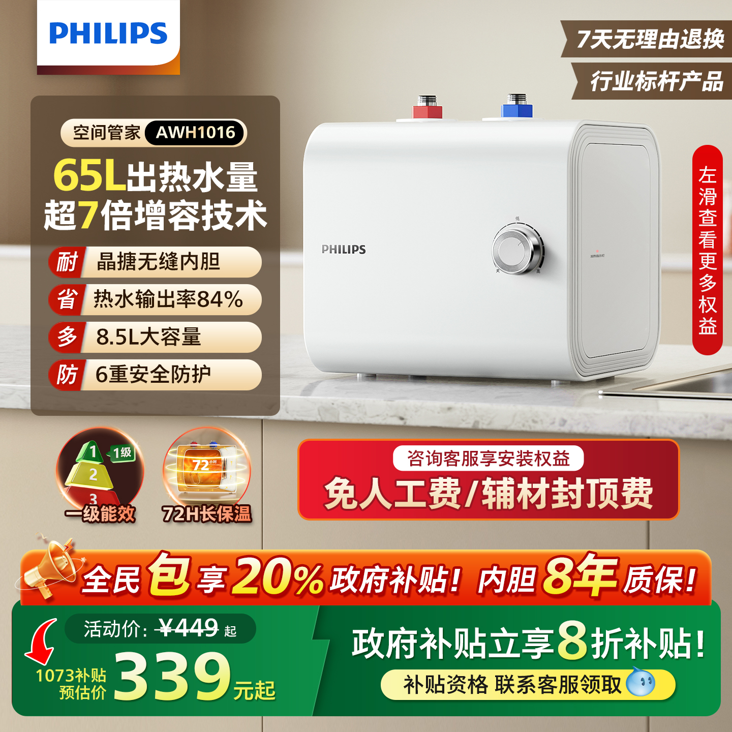 飞利浦小厨宝储水式热水器小型家用厨房台下速热一级能效热水宝