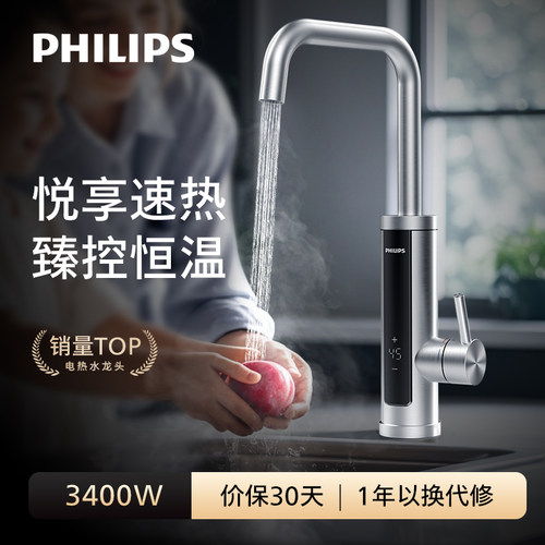 飞利浦过水热水龙头速热加热器
