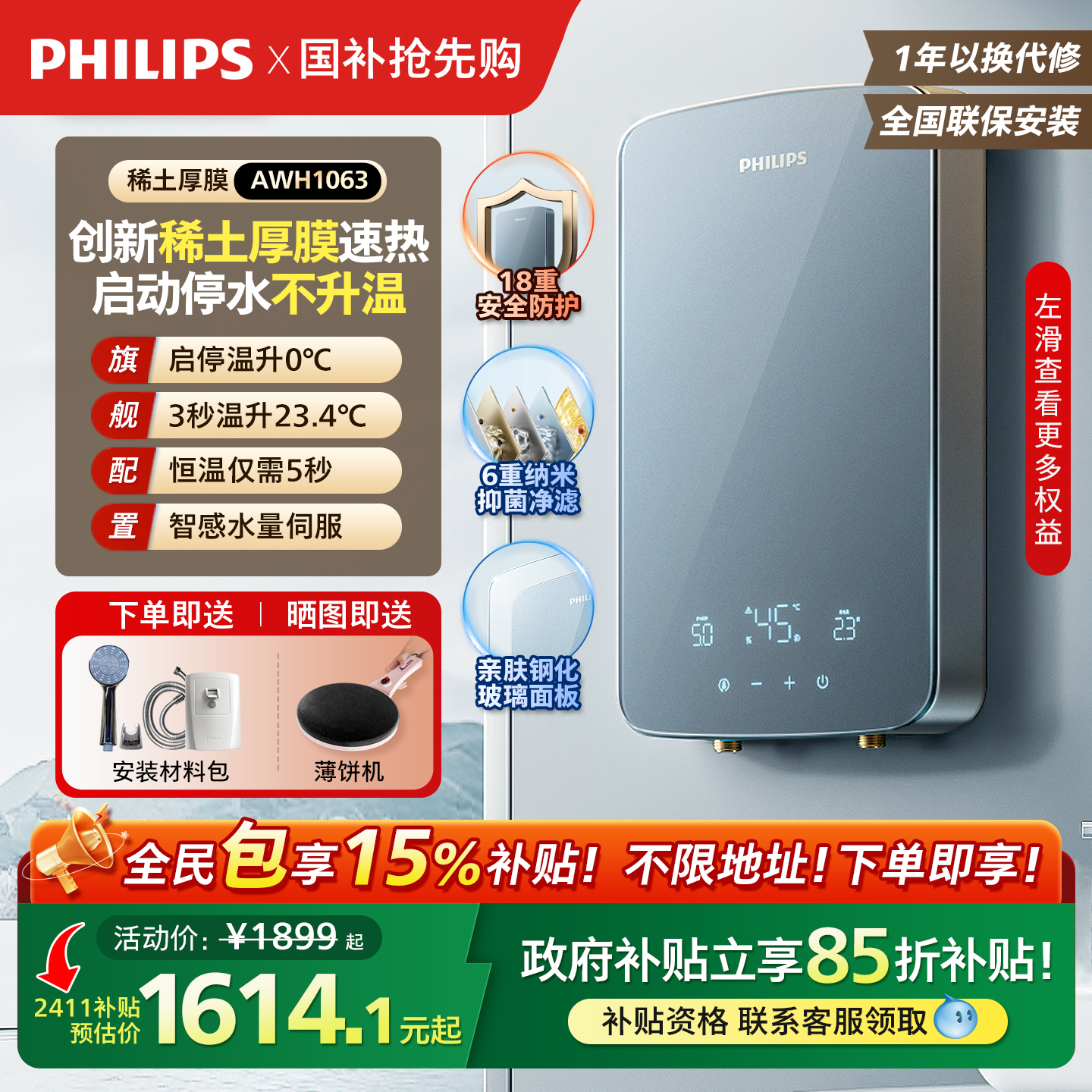 【国补15%】飞利浦即热式电热水器洗澡家用恒温水伺服速热热水器