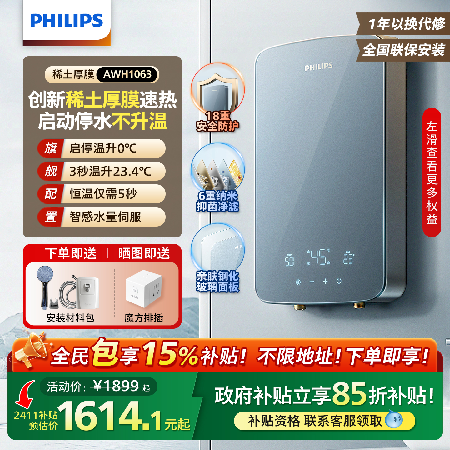 【国补15%】飞利浦即热式电热水器洗澡家用恒温水伺服速热热水器