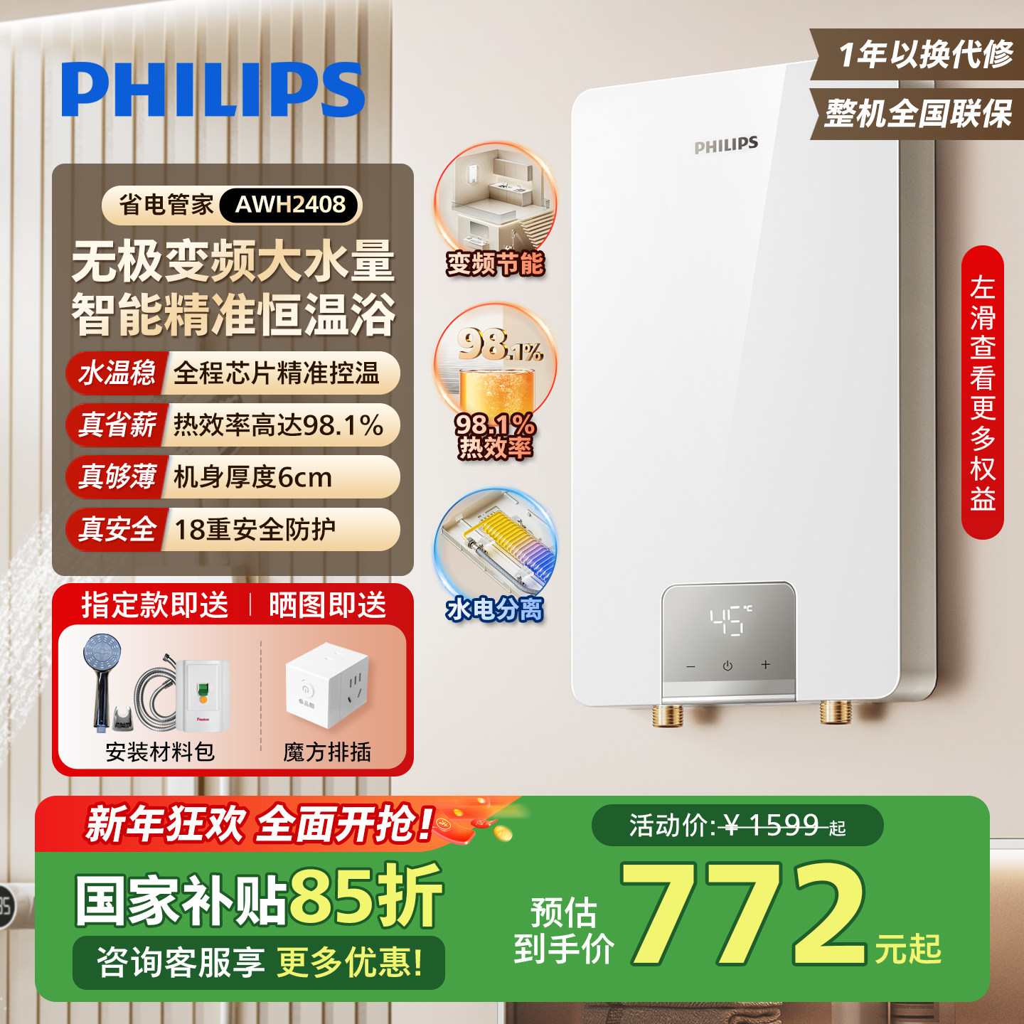 飞利浦热水器电即热式小型家用洗澡卫生间过水热速热电热水器