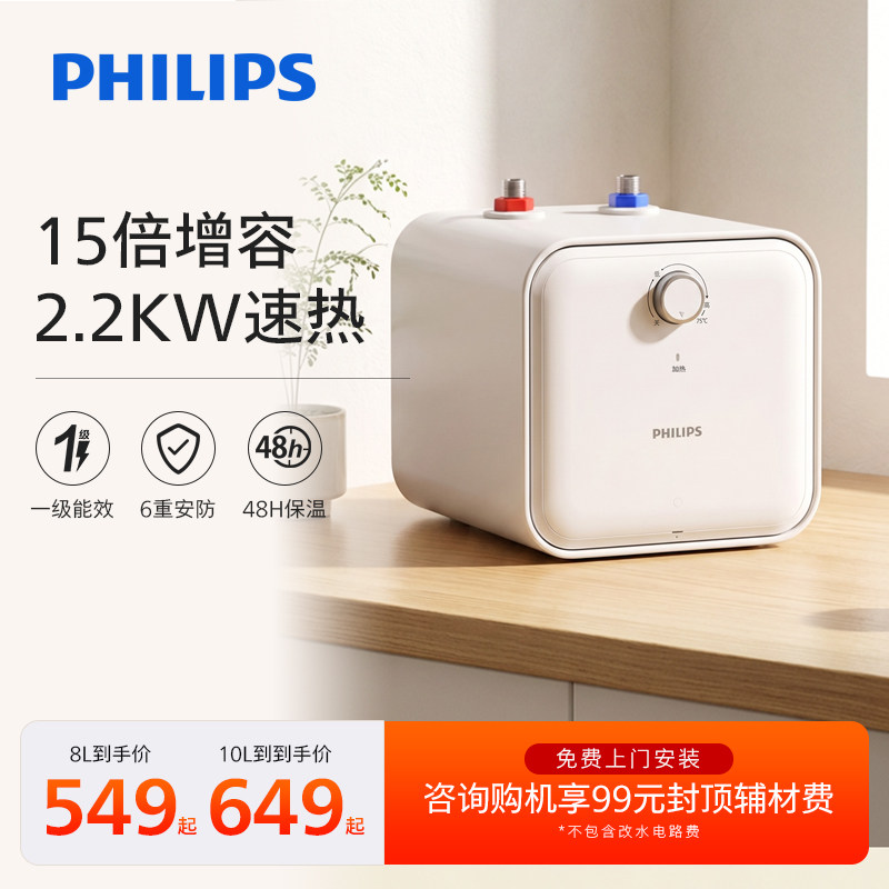 飞利浦小厨宝储水式热水器小型家用厨房台下迷你速热小尺寸热水宝