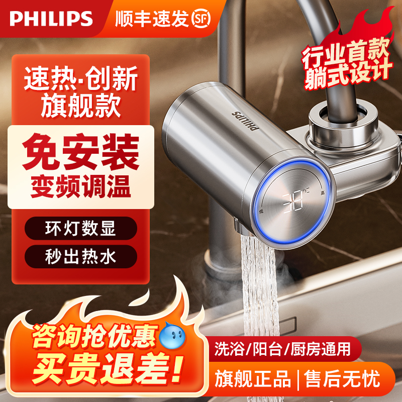 飞利浦即热水电热水龙头加热器