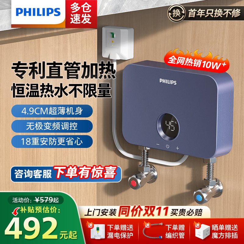 飞利浦即热式小厨宝家用加热器