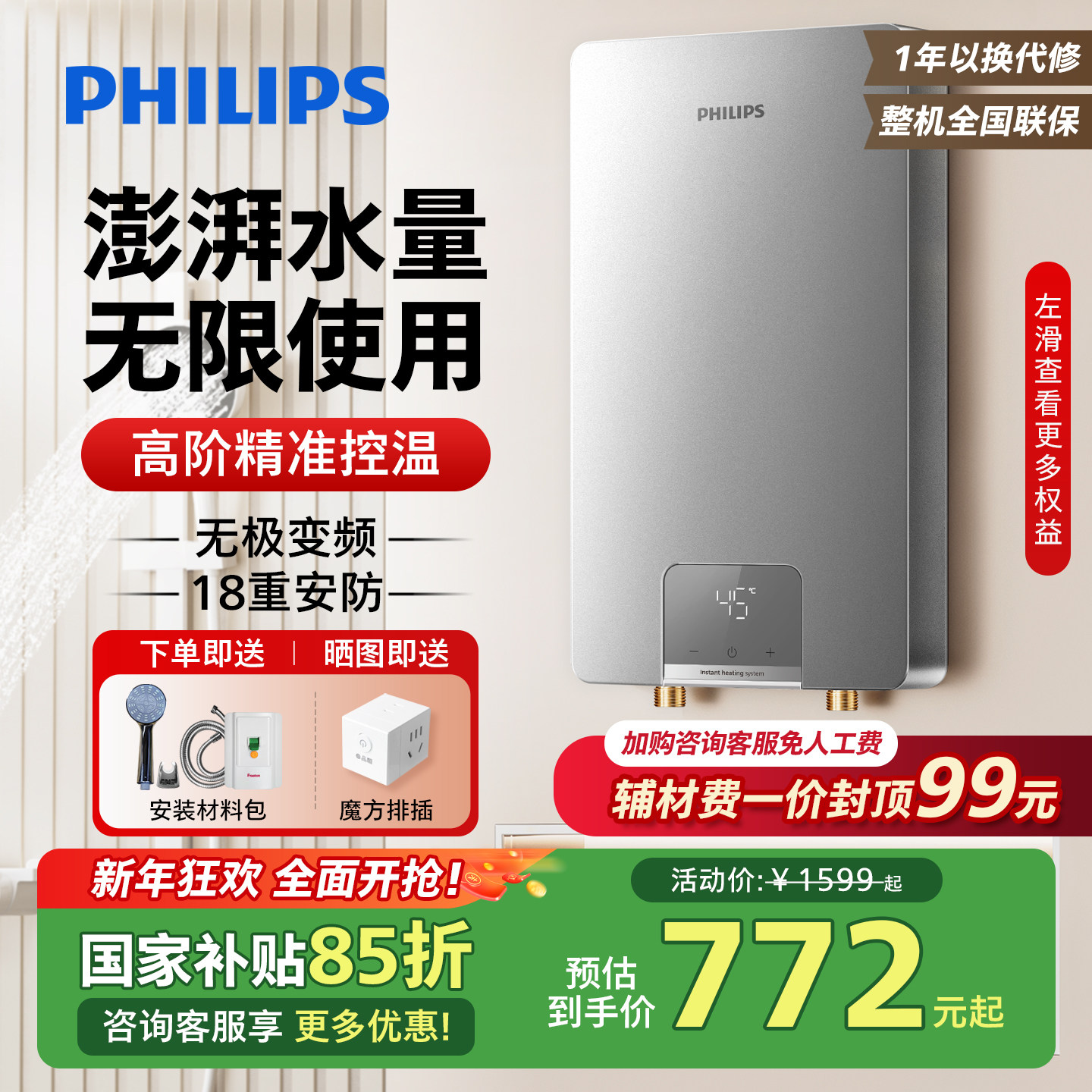 飞利浦热水器电即热式小型家用洗澡卫生间过水热速热电热水器