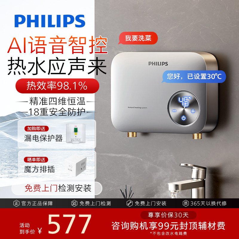 焕新补贴飞利浦即热式小厨宝小型家用台下厨房洗碗卫生间AI变频