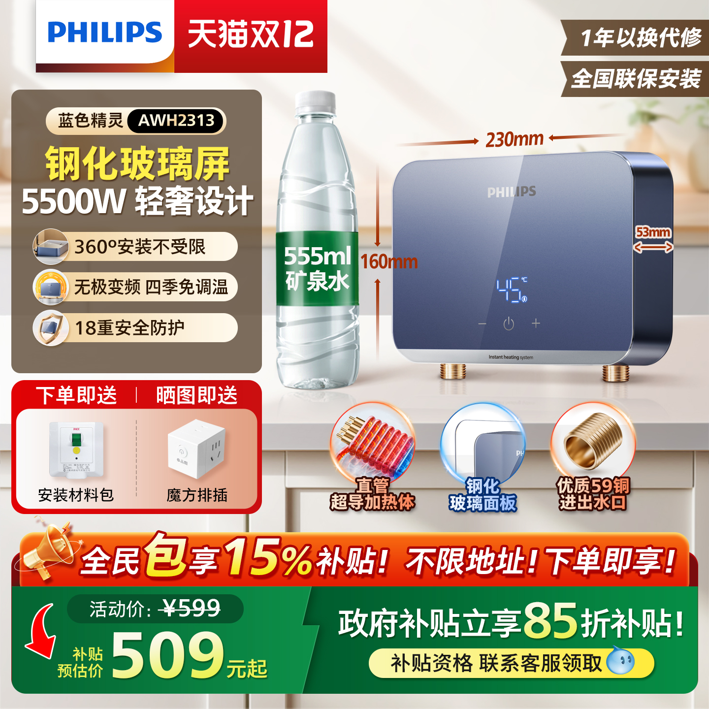 飞利浦即热小厨宝至高6期免息