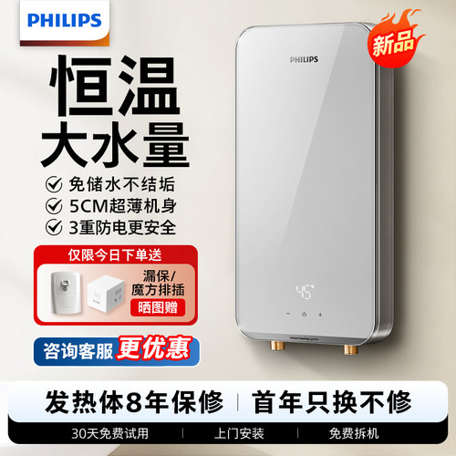 飞利浦即热式电热水器洗澡家用卫生间速热式淋浴器变频恒温热水器